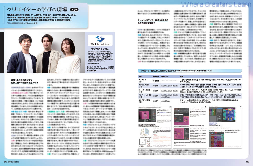 CGWORLD vol.326（2025年10月号）9月10日（水）発売！ 「実用デジタル